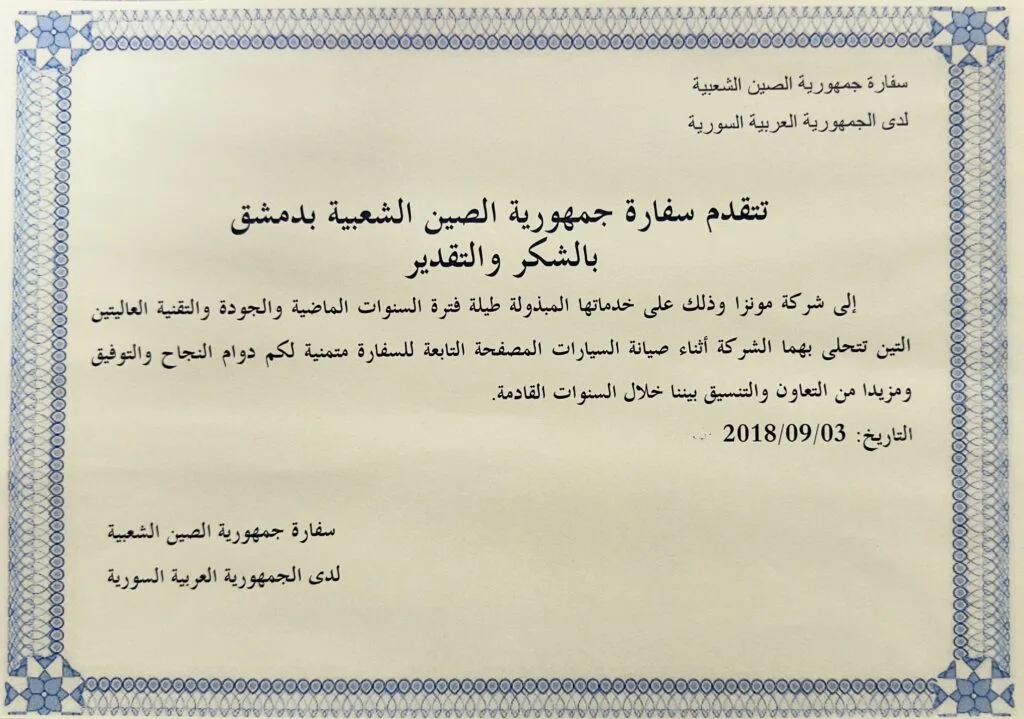 Certificate of appreciation — Embassy of the People's Republic of China