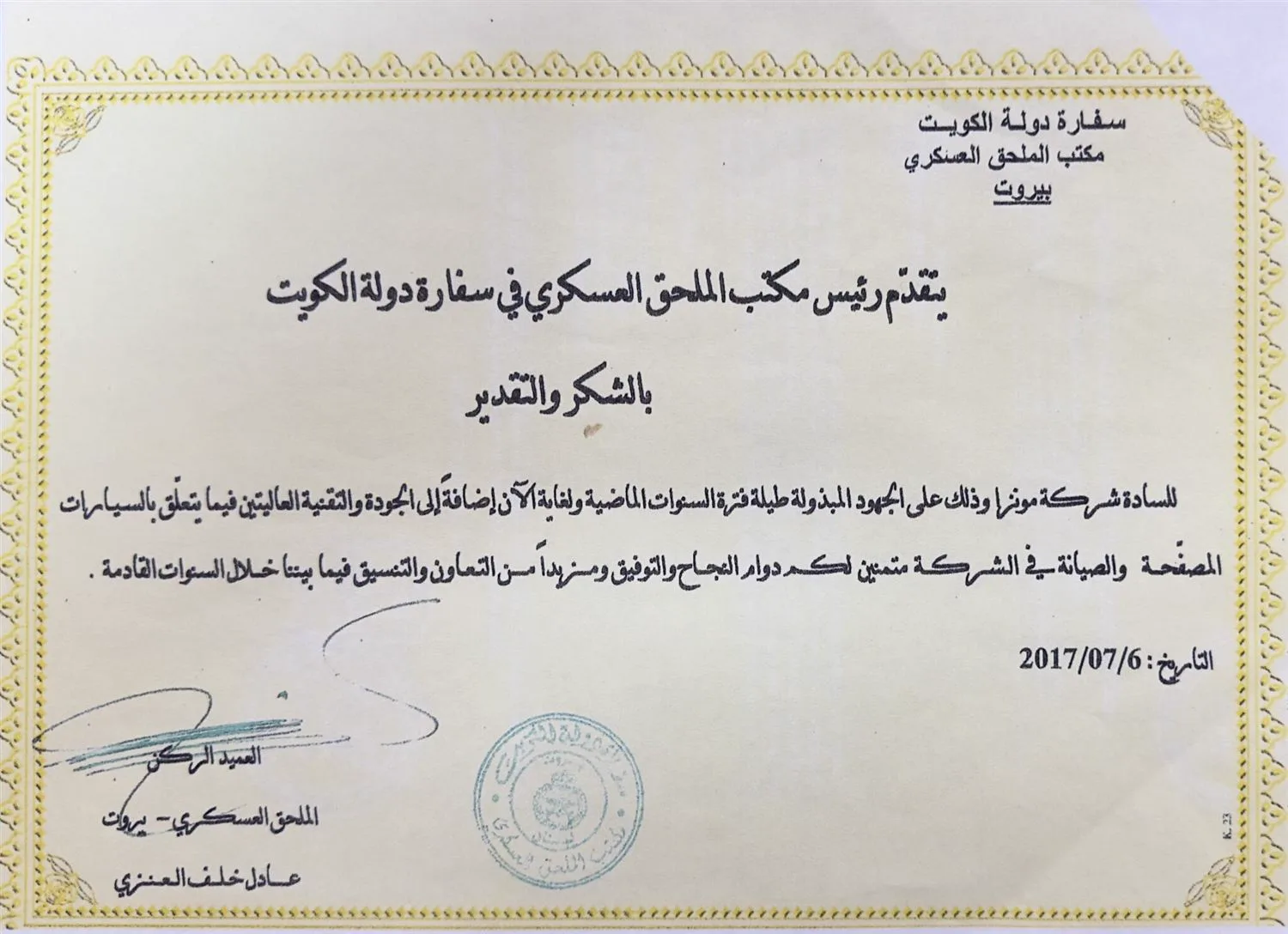 Certificate of appreciation — Embassy of Kuwait, Military Attaché