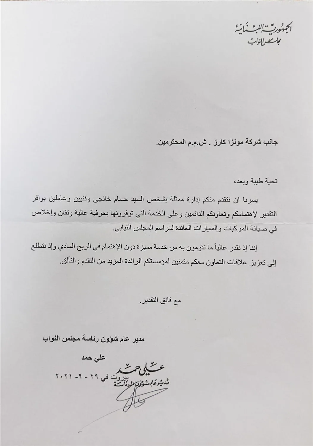 Letter of reference from a diplomatic client