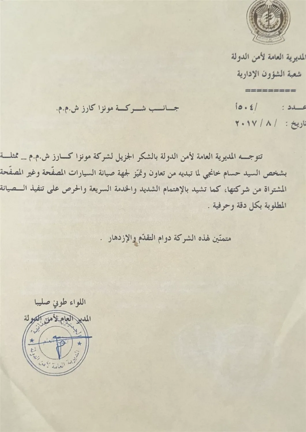 Letter of reference from a diplomatic client